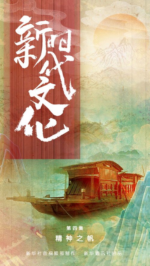 精神之帆 文艺创作在新时代的使命与航向